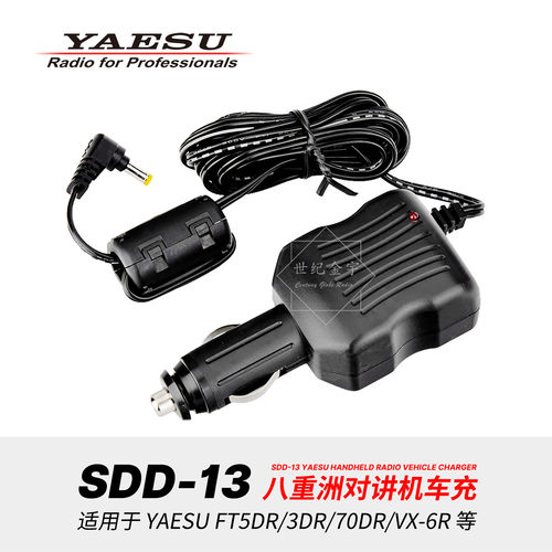 YEASU八重洲SDD-13车载充电器 车充线充电器适用FT5DR/3DR/6R/70