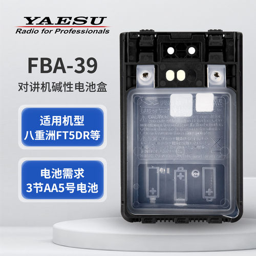 八重洲对讲机原装电池盒 FBA-39适用FT5DR/VX-8DR 专用对讲机配件