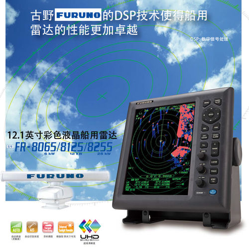 FURUNO日本古野雷达 FR8065 8062 12寸船用高性价比 X波段6千瓦