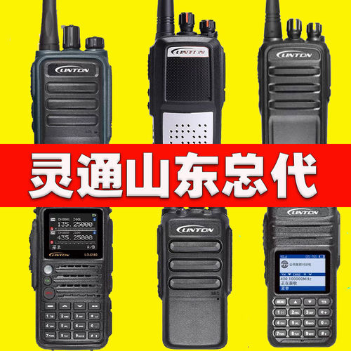 linton灵通对讲机LT8005900280510plusLH61002300710879T6888UVLD