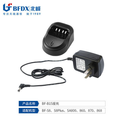 北峰（BFDX）充电器B15适配BF-S8/S8 Plus/SA800/360/860/870/868