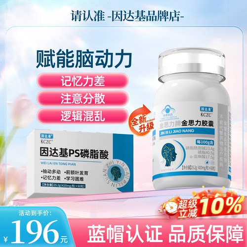 因达基ps磷脂酰丝氨酸