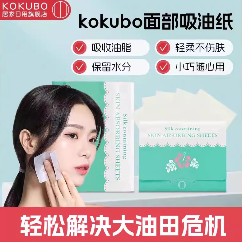 日本kokubo进口吸油纸面部女控油