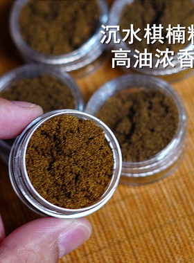 沉水棋楠粉高阶海南老料沉香原料高油脂熏香香料打香篆香道沉香