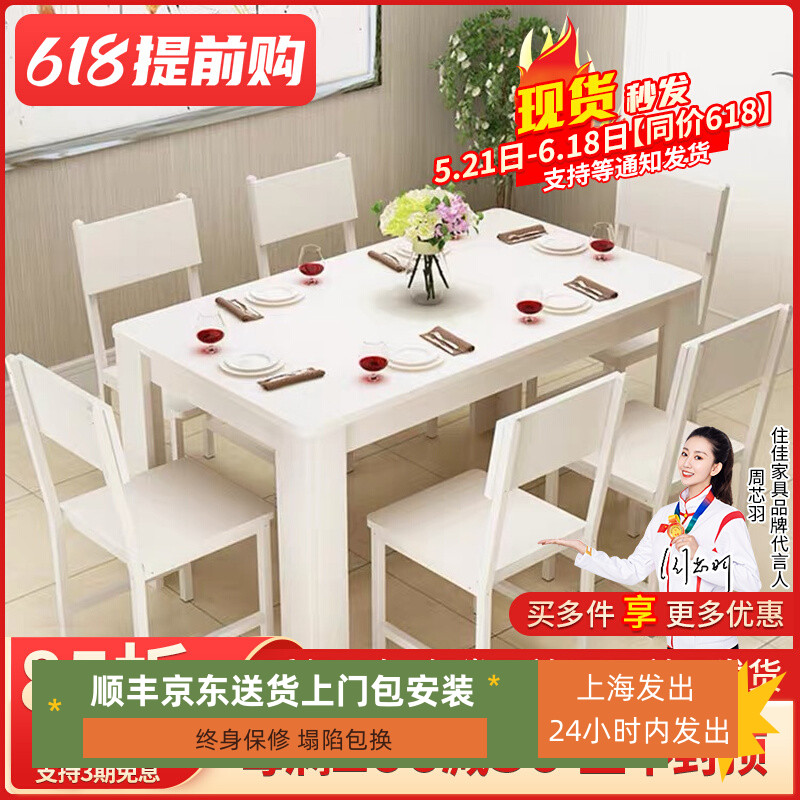 北欧餐桌椅小户型餐厅家用公寓长方形现代简约吃饭桌子46四六人