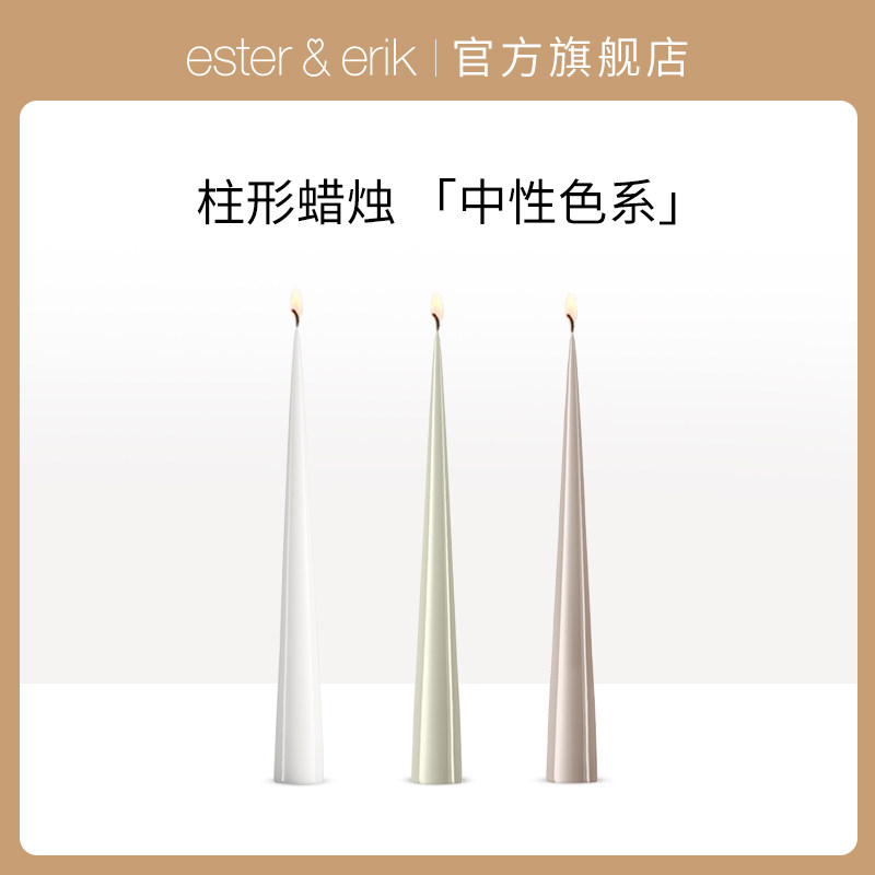 Ester&Erik圆锥蜡烛2支丹麦进口