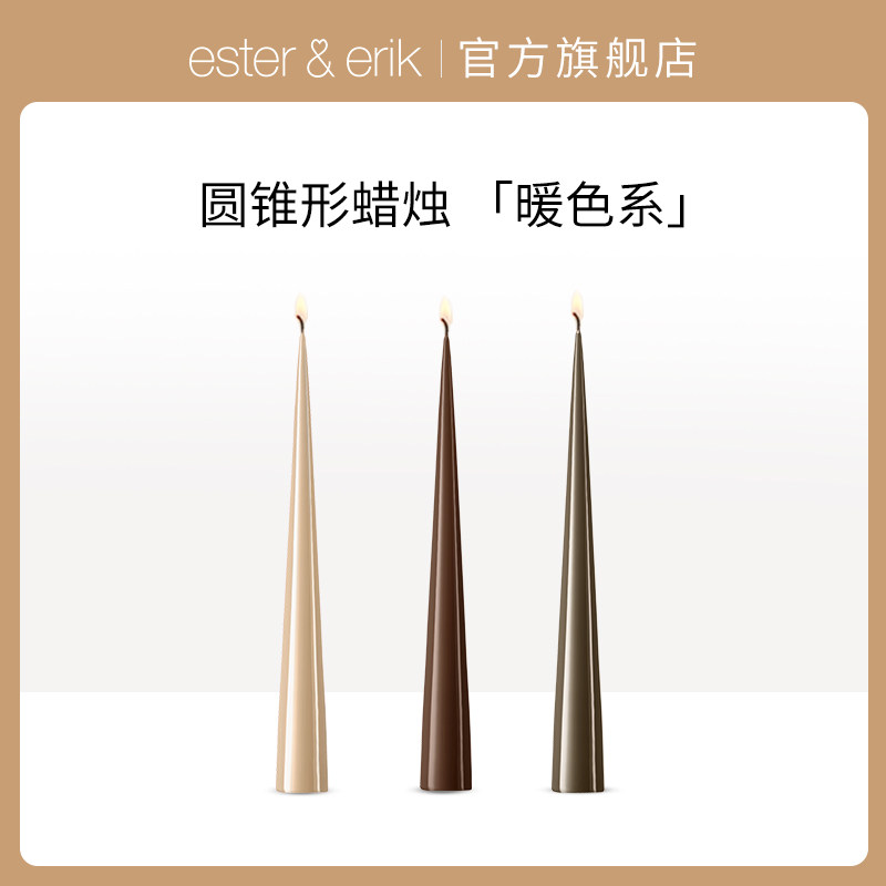 Ester&Erik圆锥蜡烛2支丹麦进口