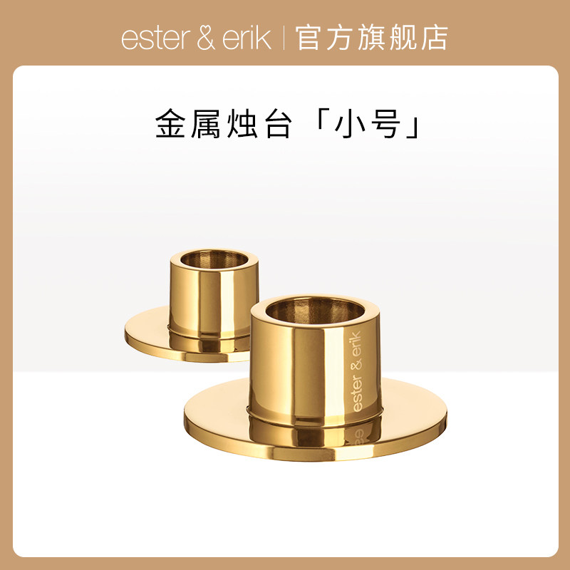 Ester&Erik小号烛台2支丹麦进口