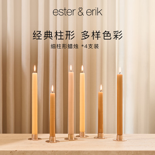 Ester&Erik细柱蜡烛4支丹麦进口
