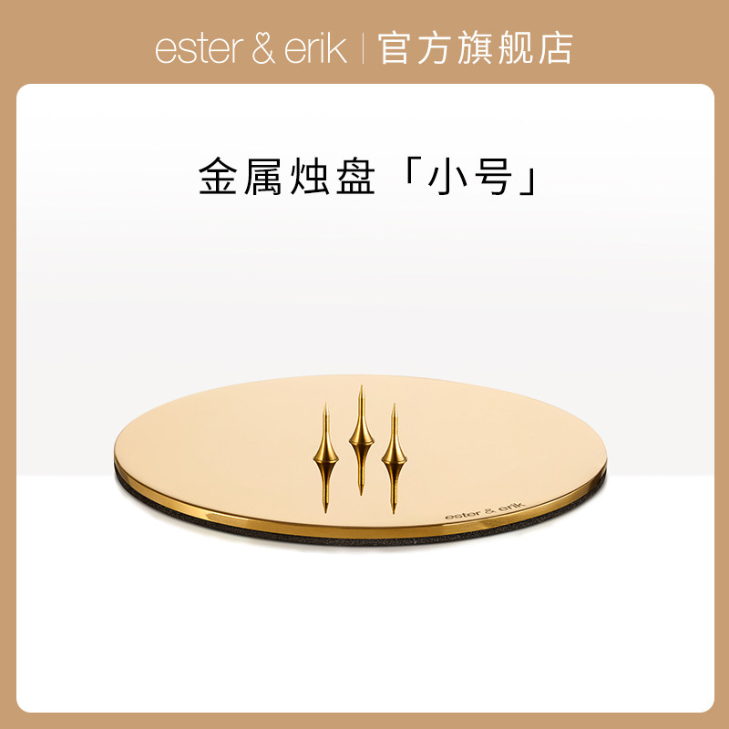 Ester&Erik烛盘1支装丹麦进口