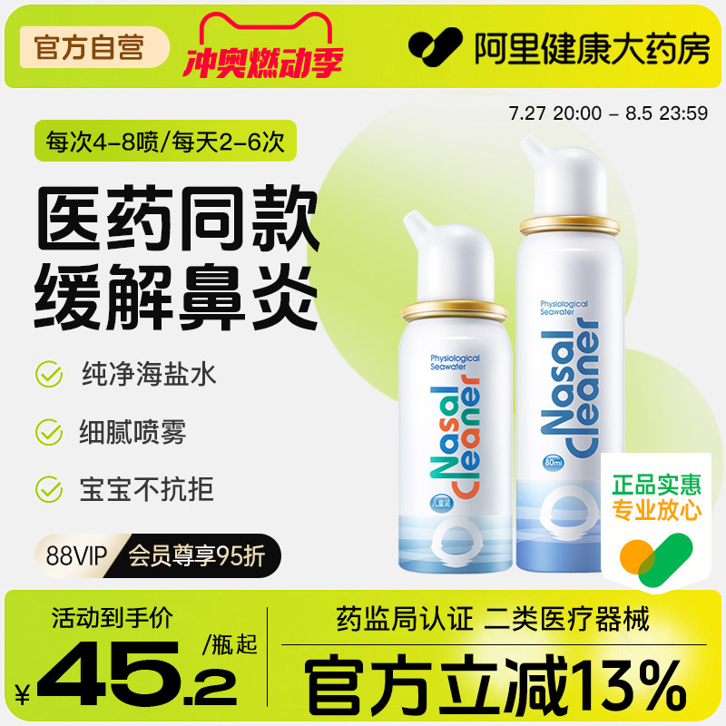 诺斯清生理性海盐水鼻腔喷雾洗鼻器儿童过敏性鼻炎鼻喷剂鼻塞通鼻