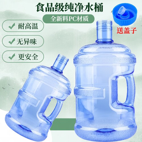 家用储水桶纯净水桶矿泉水饮水机7.5L水桶桶装水空桶食品级PC户外