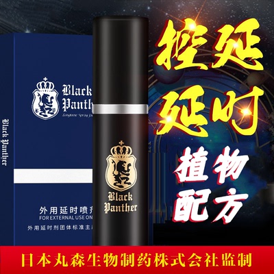 延时喷剂持久软膏男用品印度神油延迟喷雾成人性情趣延长时间不射