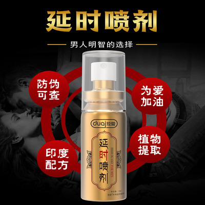 延时喷剂10ml延时药男士喷剂无味壮阳不麻木非增大粗硬不射正品