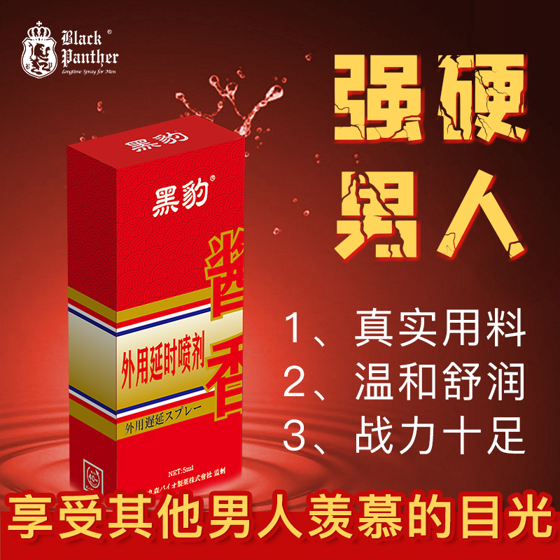 正品延时延迟喷剂喷雾男性印度神油延长情趣用品湿巾持久不射男用