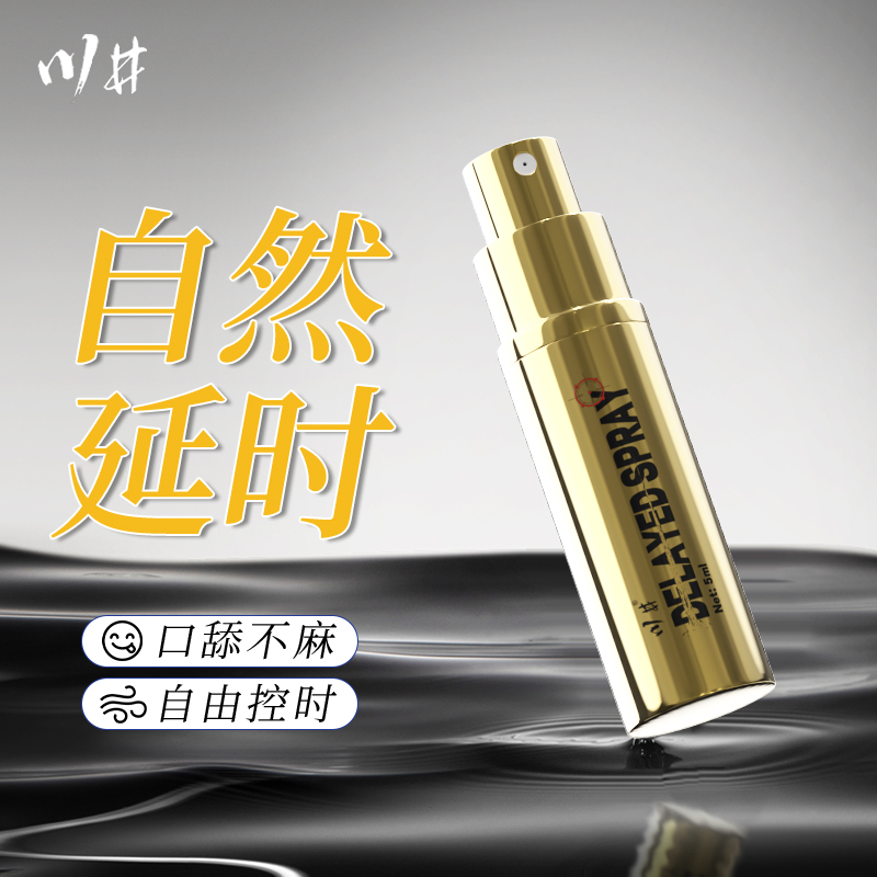 延时药房男士喷剂无味延迟非壮阳不麻木喷雾非增大粗硬不射正品