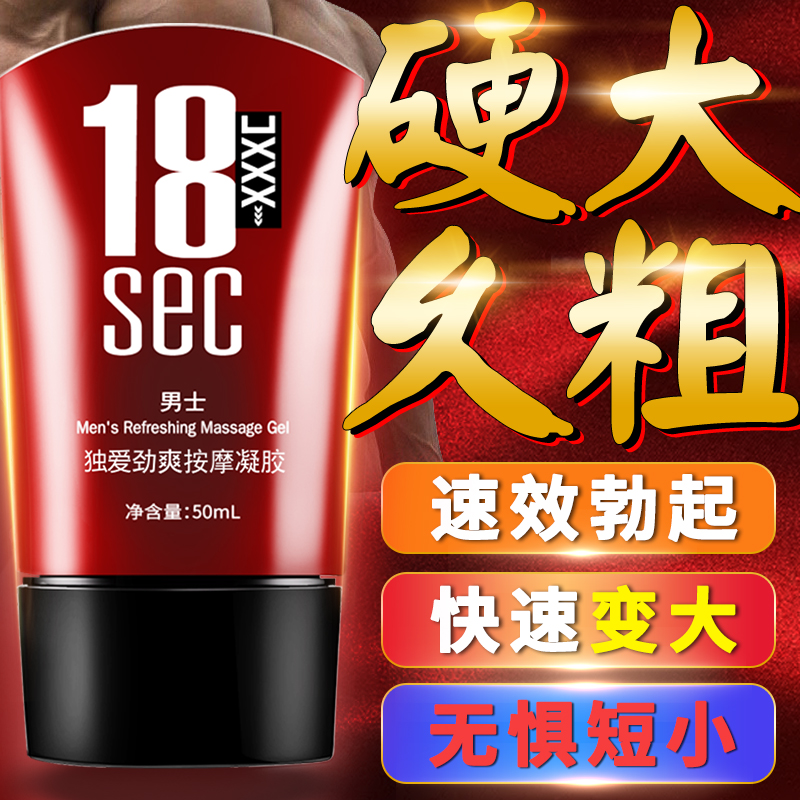 情趣男士用品阴茎修膏复二次正品增大粗硬增长海绵体受损生长延时