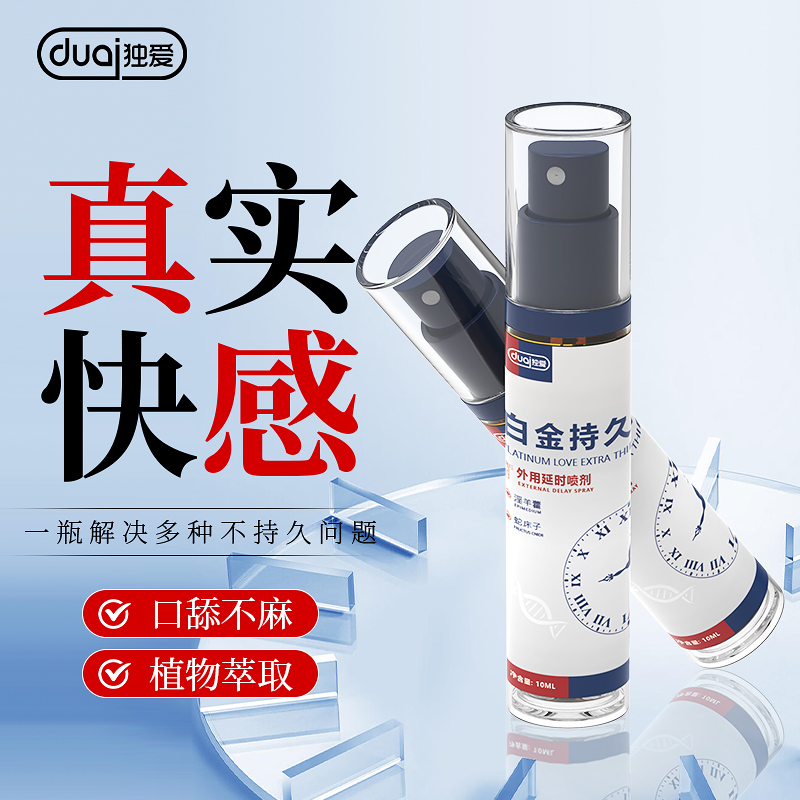 正品延时延迟喷剂喷雾男性印度神油延长情趣用品湿巾持久不射男用