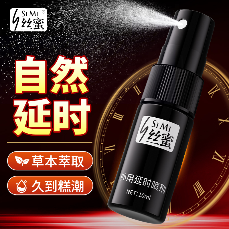正品延时延迟喷剂喷雾男性印度神油延长情趣用品湿巾持久不射男用