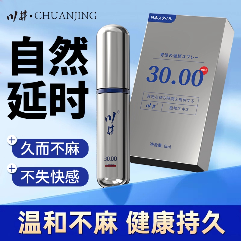 延时药房男士喷剂无味延迟非壮阳不麻木喷雾非增大粗硬不射正品