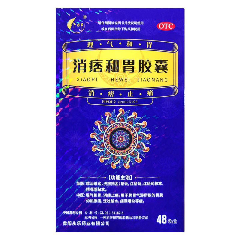 卢特单 消痞和胃胶囊 0.32g*48粒/盒 理气和胃泛吐酸水胃烷炙热
