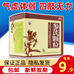 美山牌参芪颗粒10袋补益中气虚体弱四肢无力非参芪扶正健脾胃颗粒