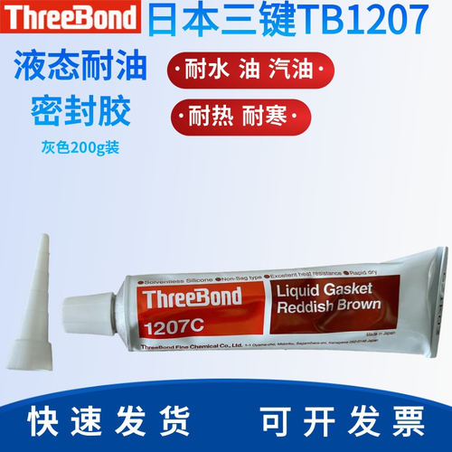 三键TB1207C耐热耐油密封胶