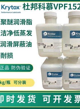 杜邦科慕Krytox VPF1525 1506XP 底蒸发高温全氟真空泵润滑油脂