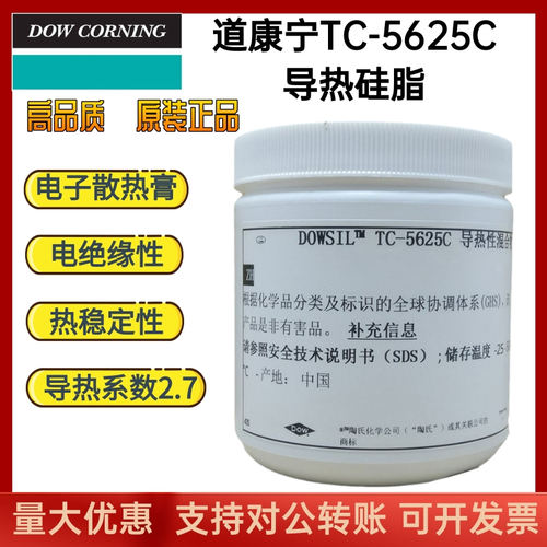TC-5625C导热硅脂LED灯具道康宁