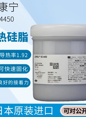 道康宁SE4450导热硅胶 TIM1导热胶 ECU芯片散热胶 灰色高导热硅胶