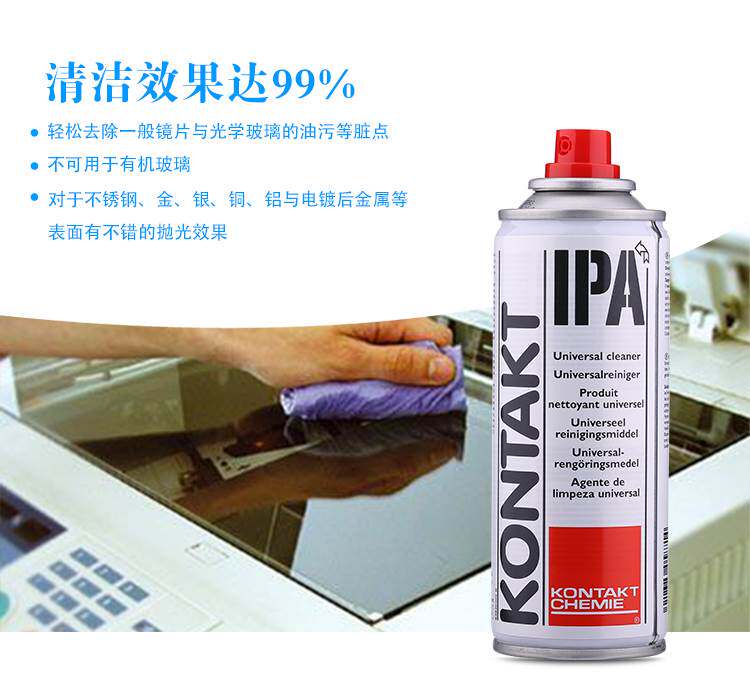 德国康泰KONTAKT IPA清洗剂精密电器激光学镜片头清洁喷剂200ml