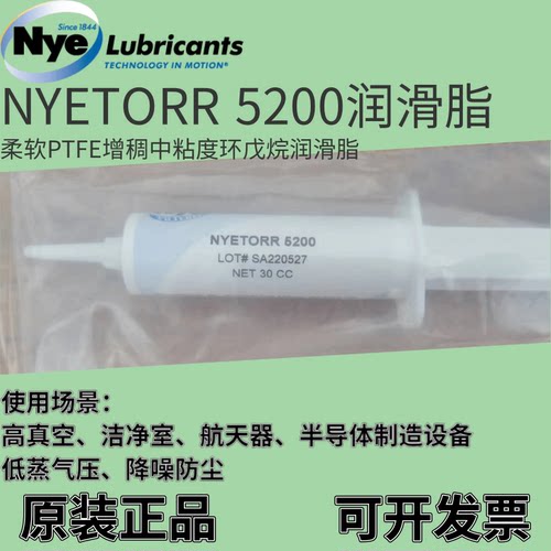 高真空消音润滑脂NYETORR5200