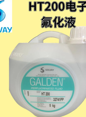 芯片半导体用苏威HT170/HT135//HT200/冷却液 热传导液 全氟油