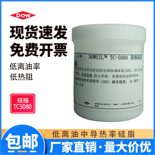 道康宁TC-5080电脑cpuLED散热
