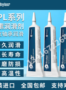美国杜邦/科慕GPL226、227、205、206、207全氟聚醚高温润滑脂57g