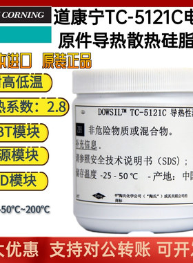 道康宁TC-5021 5121导热硅脂高导热率笔记本电脑CPU显卡散热膏1kg