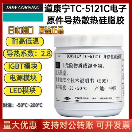 道康宁TC-5021 5121导热硅脂高导热率笔记本电脑CPU显卡散热膏1kg