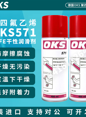 德国OKS571聚四氟乙烯PTFE干性润滑剂防粘着特氟龙不粘涂层喷剂