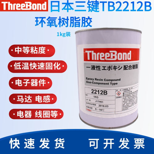 三键TB2212B环氧树脂马达胶