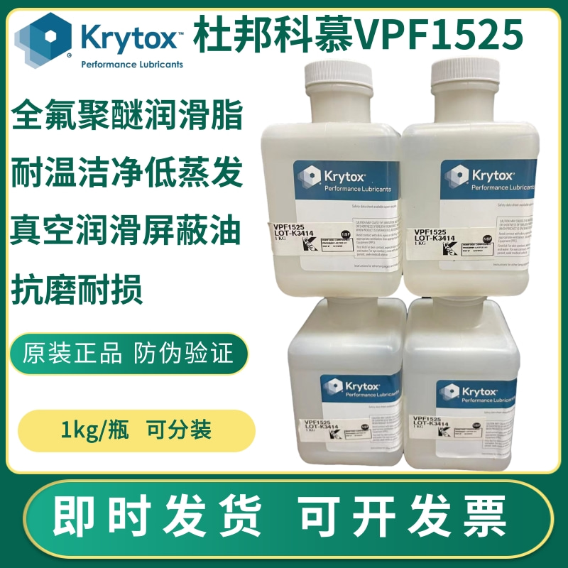 杜邦VPF1525全氟真空泵润滑屏蔽