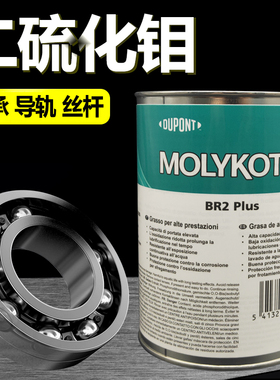 日本道康宁MOLYKOTE BR2 Plus 原装进口黑色二硫化钼润滑脂导轨脂