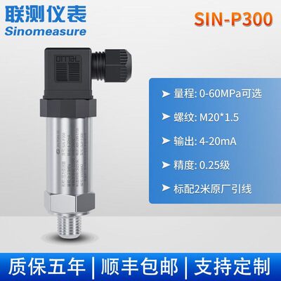 联测压力变送器带数显高精度压力传感器防爆2088气体水压高温液压