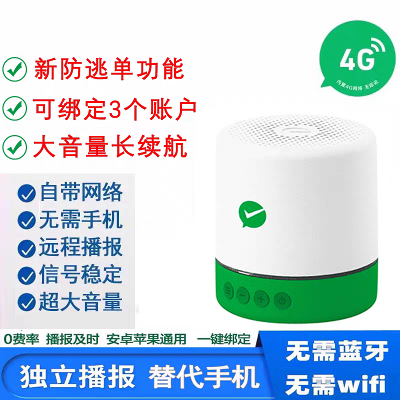 微信收款音响自带网络F1免蓝牙二维码收钱提示语音播报器F2音响语