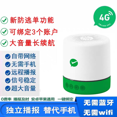 微信收款音响自带网络F1免蓝牙二维码收钱提示语音播报器F2音响语