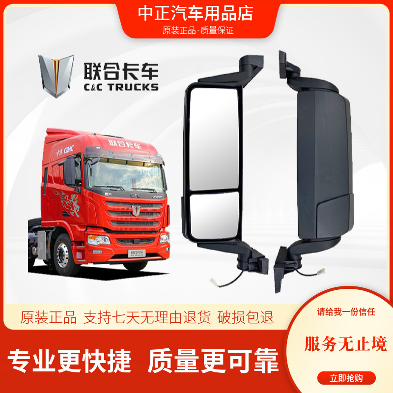 适配联合重卡U+倒车镜总成后视镜电动加热调节反光镜联合重卡配件