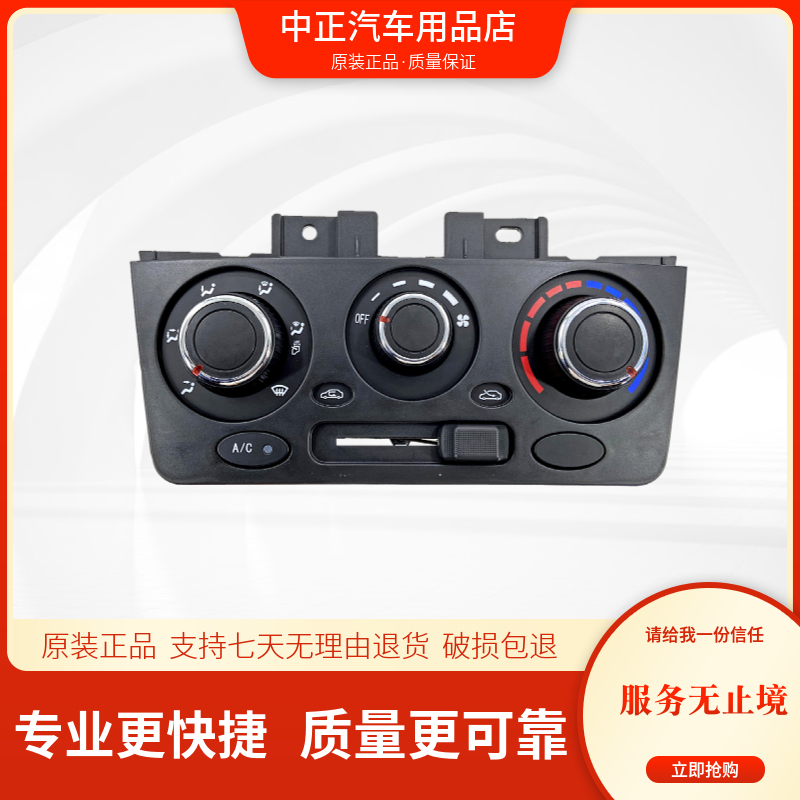 南骏瑞吉瑞捷暖风控制面板空调