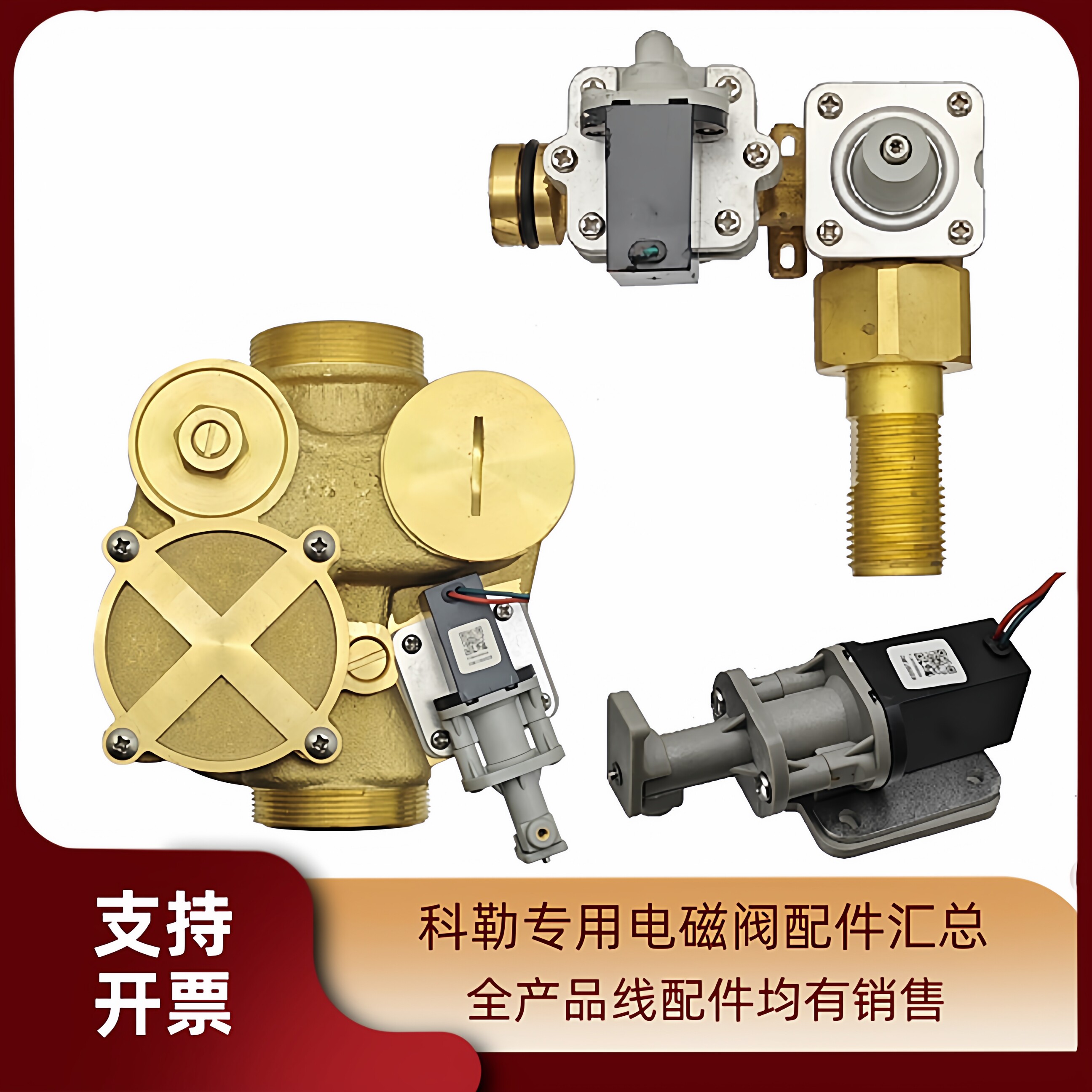 KOHLER科勒原装蹲便器小便斗小便器龙头电磁阀配件
