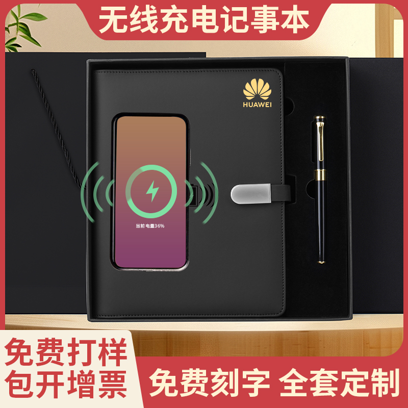 1套起订无线充电记事本礼盒定制