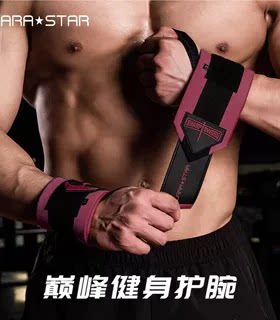 劳拉之星健身训练巅峰护腕缠绕式卧推俯卧撑助力带举重器械防扭伤