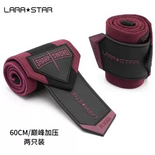 劳拉之星健身猛男护腕助力带加压护手腕带扭伤绑带力量训练俯卧撑